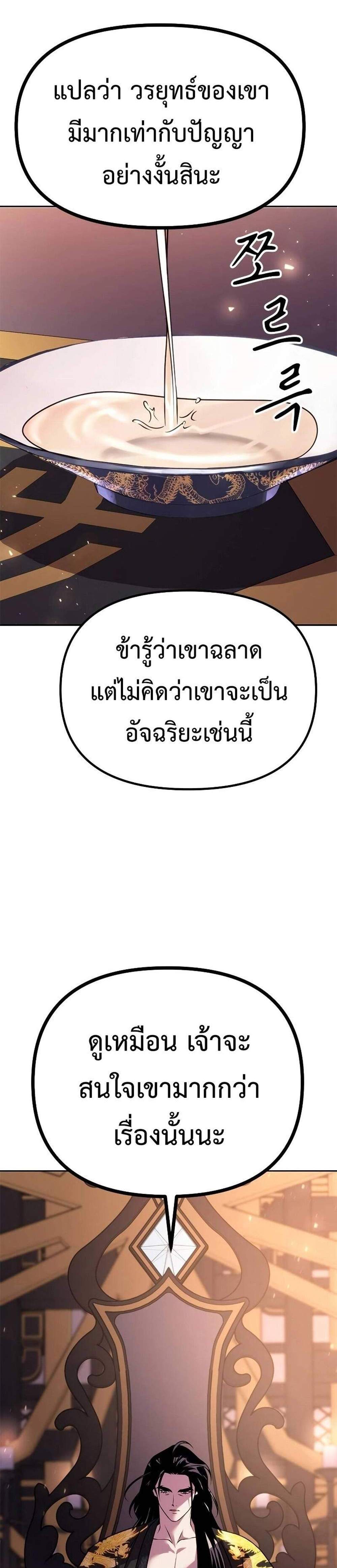 Chronicles of the Demon Faction ตำนานการเกิดใหม่ในลัทธิมาร แปลไทย