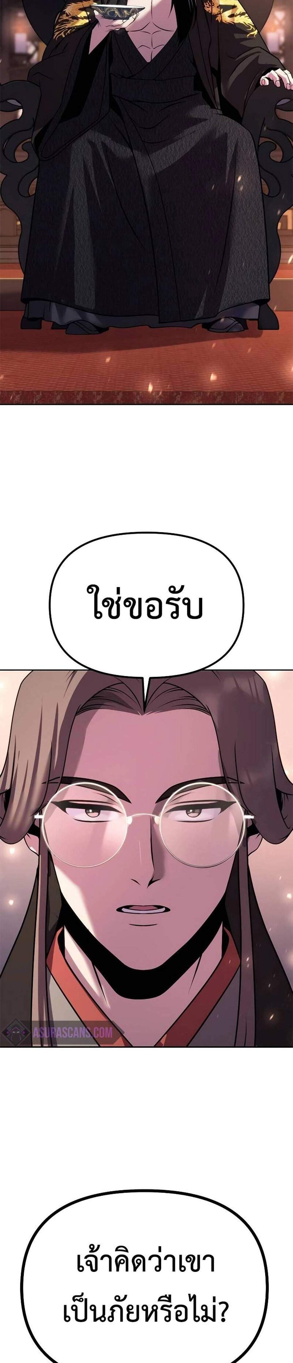 Chronicles of the Demon Faction ตำนานการเกิดใหม่ในลัทธิมาร แปลไทย