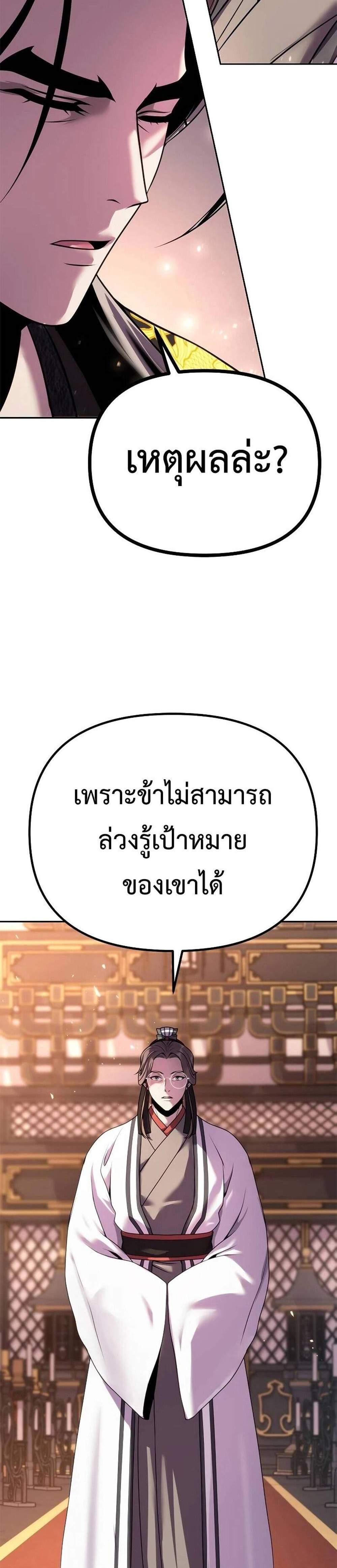 Chronicles of the Demon Faction ตำนานการเกิดใหม่ในลัทธิมาร แปลไทย