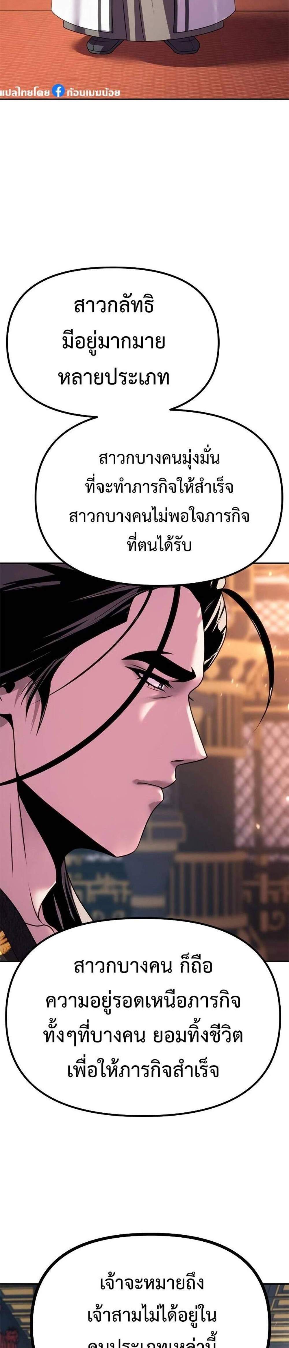 Chronicles of the Demon Faction ตำนานการเกิดใหม่ในลัทธิมาร แปลไทย