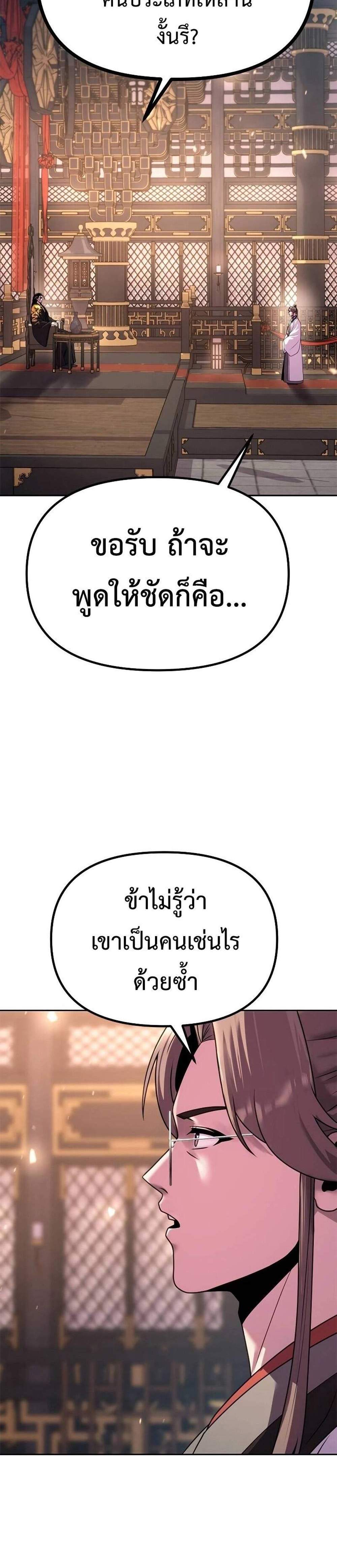 Chronicles of the Demon Faction ตำนานการเกิดใหม่ในลัทธิมาร แปลไทย