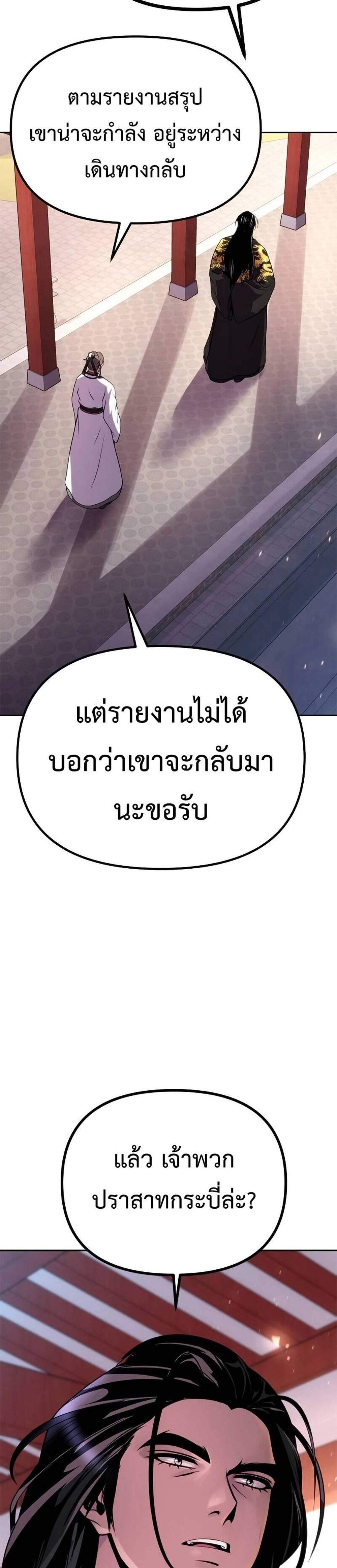 Chronicles of the Demon Faction ตำนานการเกิดใหม่ในลัทธิมาร แปลไทย