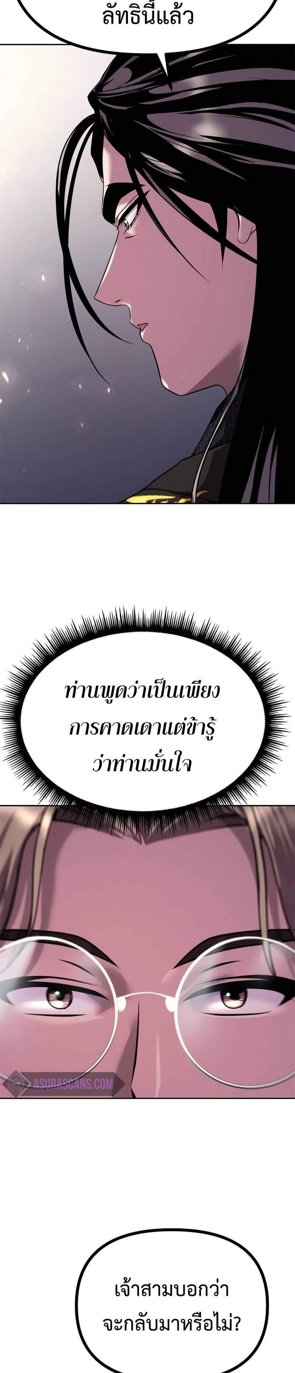 Chronicles of the Demon Faction ตำนานการเกิดใหม่ในลัทธิมาร แปลไทย