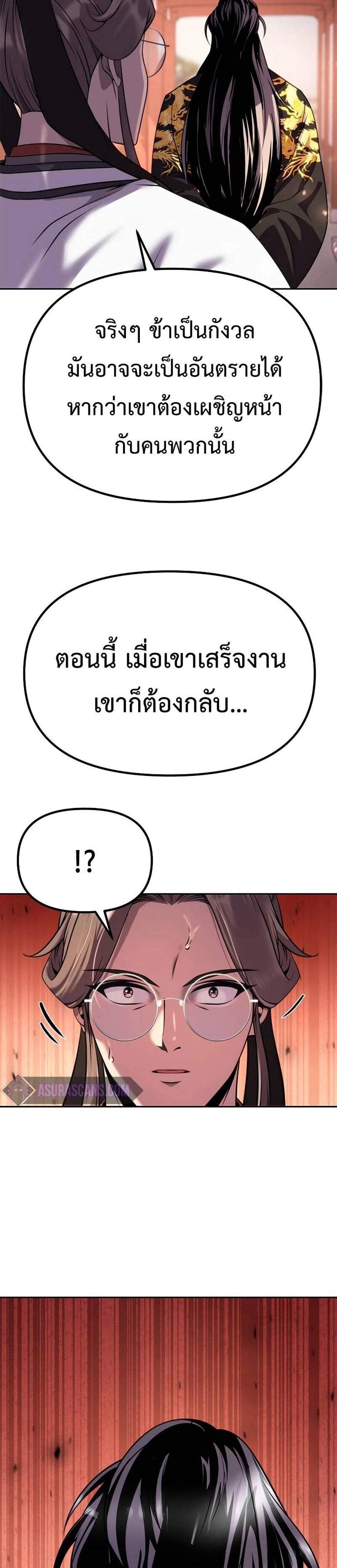 Chronicles of the Demon Faction ตำนานการเกิดใหม่ในลัทธิมาร แปลไทย