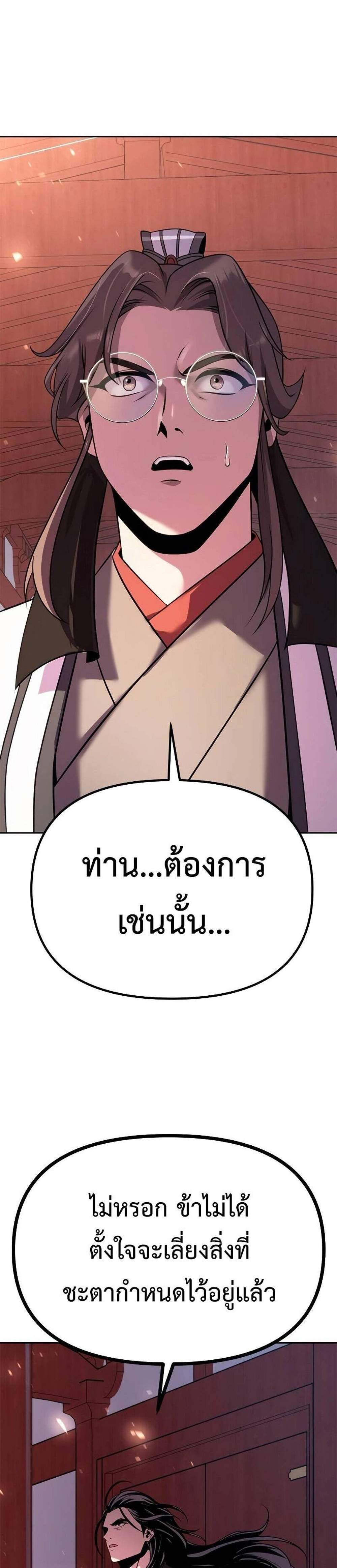 Chronicles of the Demon Faction ตำนานการเกิดใหม่ในลัทธิมาร แปลไทย