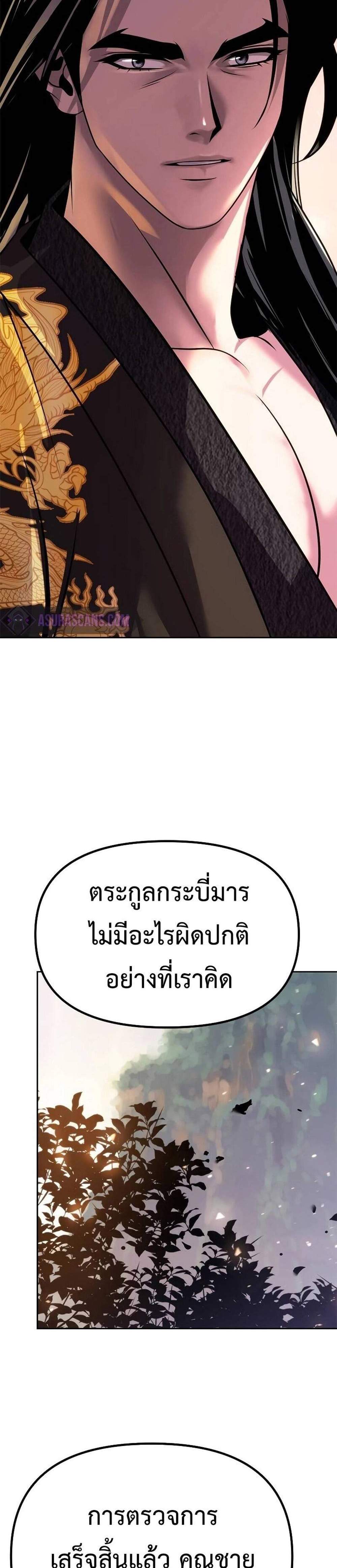 Chronicles of the Demon Faction ตำนานการเกิดใหม่ในลัทธิมาร แปลไทย