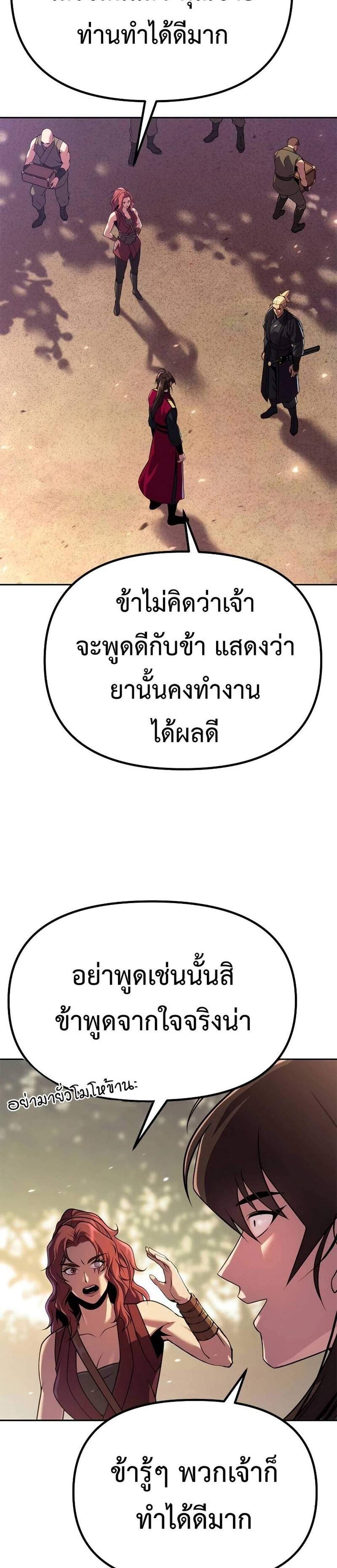 Chronicles of the Demon Faction ตำนานการเกิดใหม่ในลัทธิมาร แปลไทย