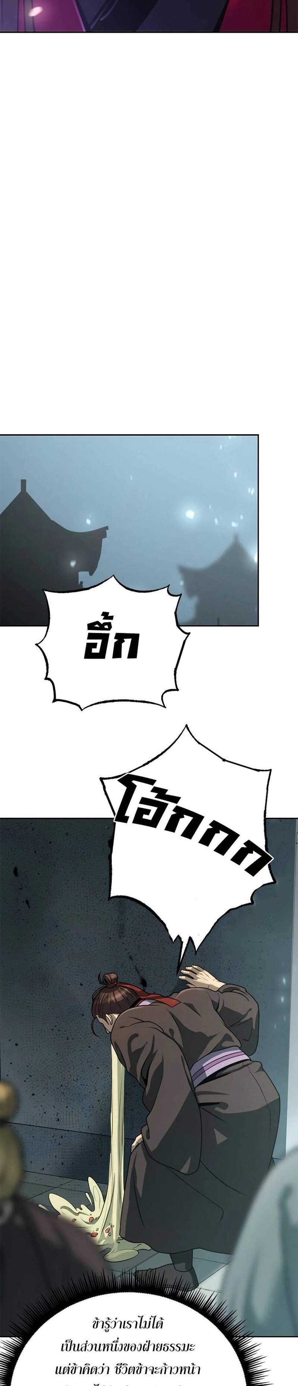 Chronicles of the Demon Faction ตำนานการเกิดใหม่ในลัทธิมาร แปลไทย
