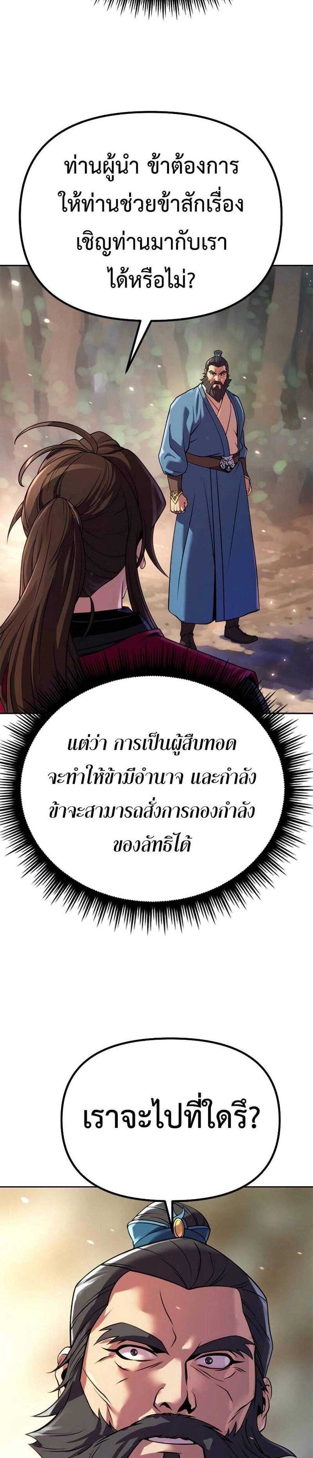 Chronicles of the Demon Faction ตำนานการเกิดใหม่ในลัทธิมาร แปลไทย