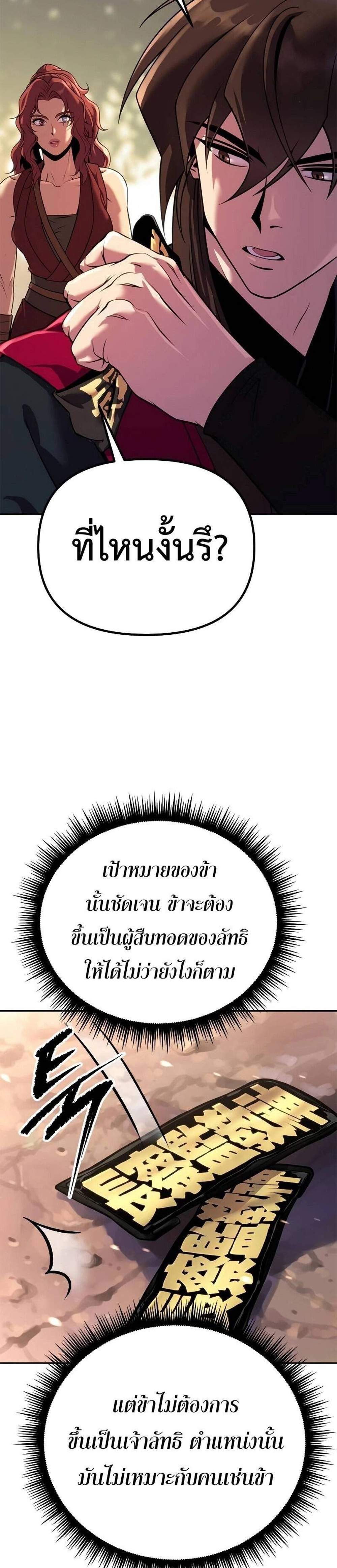 Chronicles of the Demon Faction ตำนานการเกิดใหม่ในลัทธิมาร แปลไทย