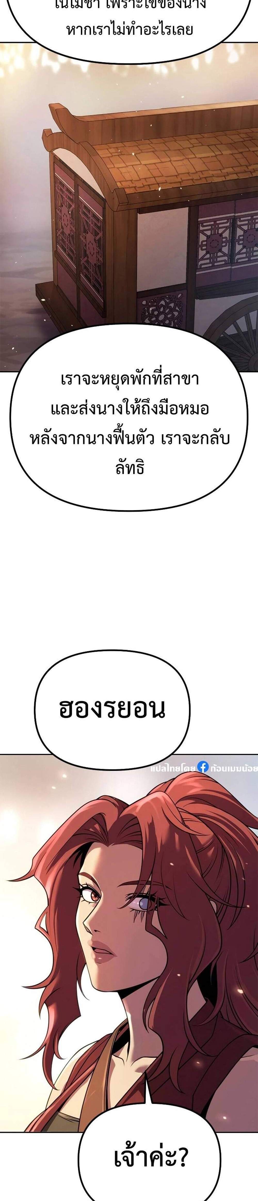 Chronicles of the Demon Faction ตำนานการเกิดใหม่ในลัทธิมาร แปลไทย