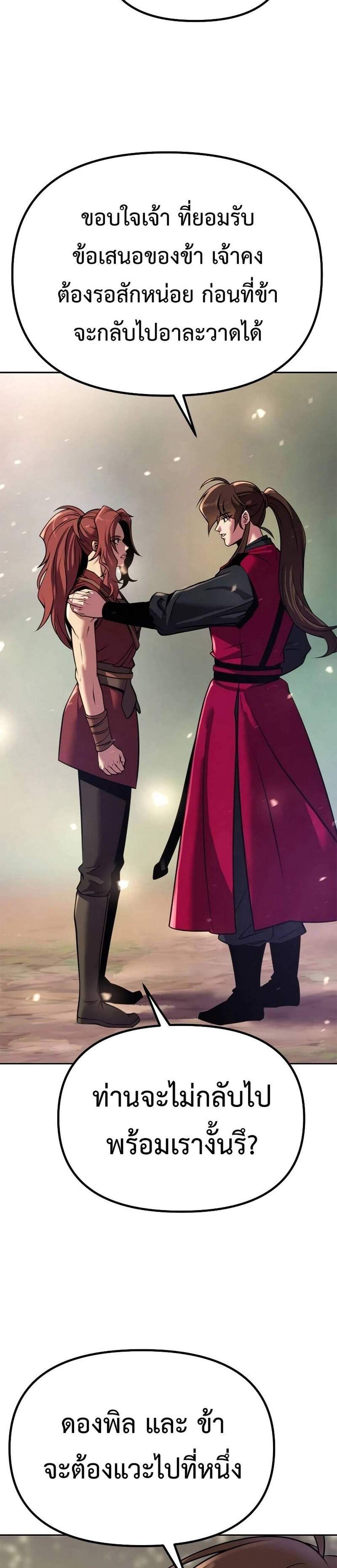 Chronicles of the Demon Faction ตำนานการเกิดใหม่ในลัทธิมาร แปลไทย