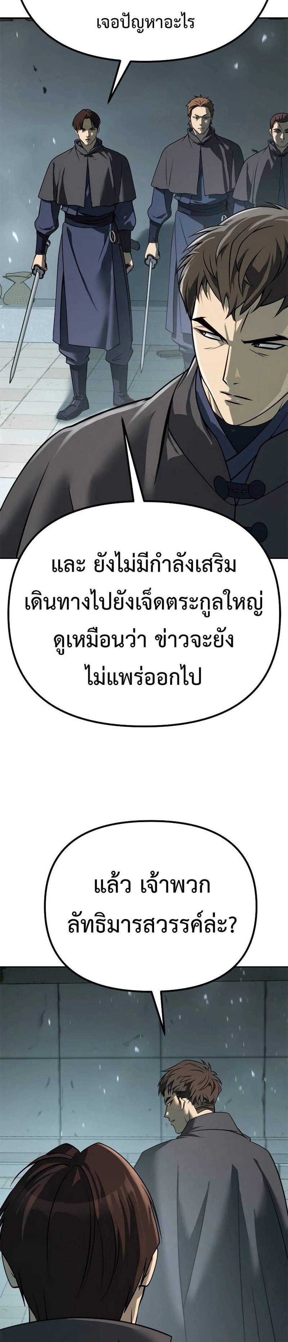 Chronicles of the Demon Faction ตำนานการเกิดใหม่ในลัทธิมาร แปลไทย