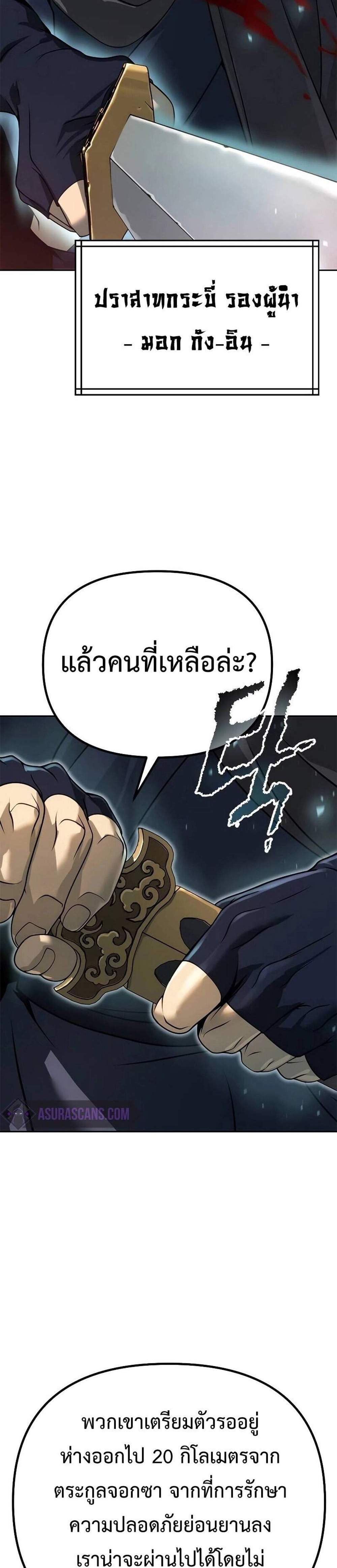 Chronicles of the Demon Faction ตำนานการเกิดใหม่ในลัทธิมาร แปลไทย