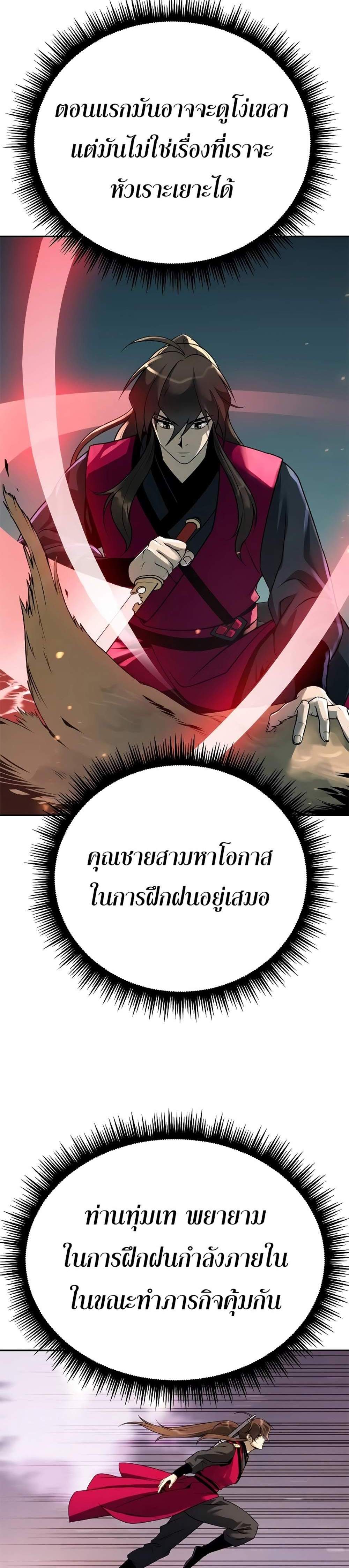 Chronicles of the Demon Faction ตำนานการเกิดใหม่ในลัทธิมาร แปลไทย