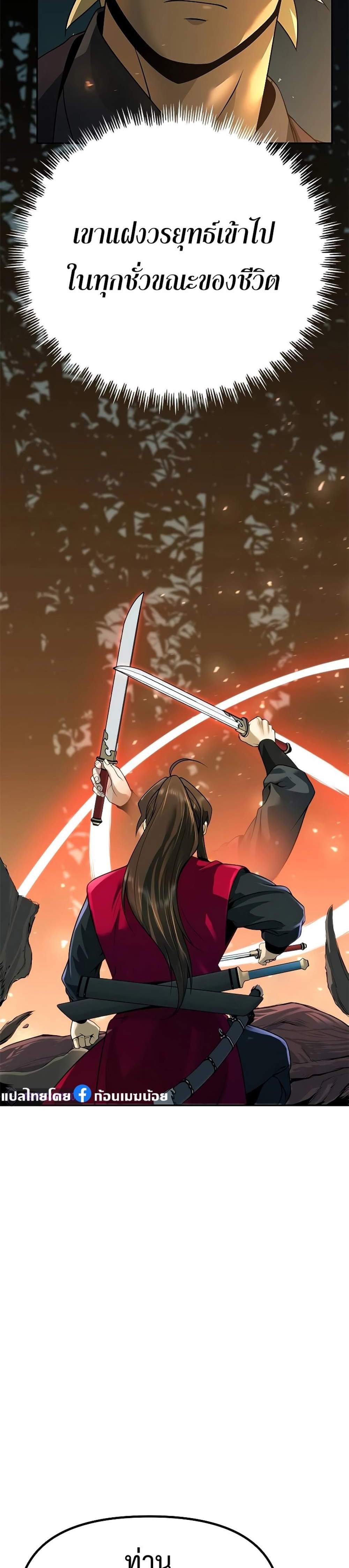 Chronicles of the Demon Faction ตำนานการเกิดใหม่ในลัทธิมาร แปลไทย