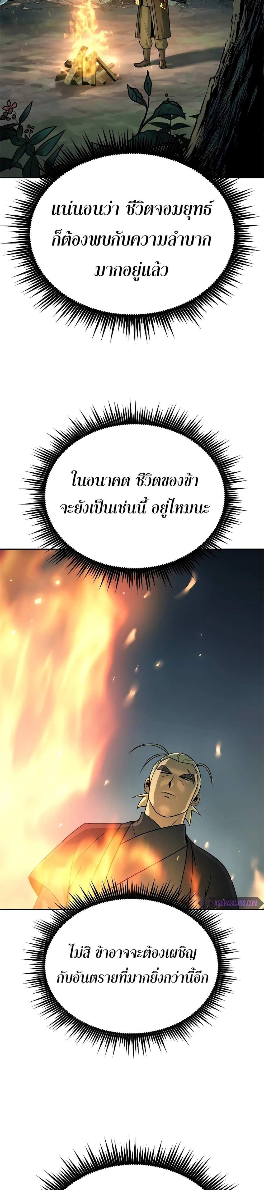 Chronicles of the Demon Faction ตำนานการเกิดใหม่ในลัทธิมาร แปลไทย