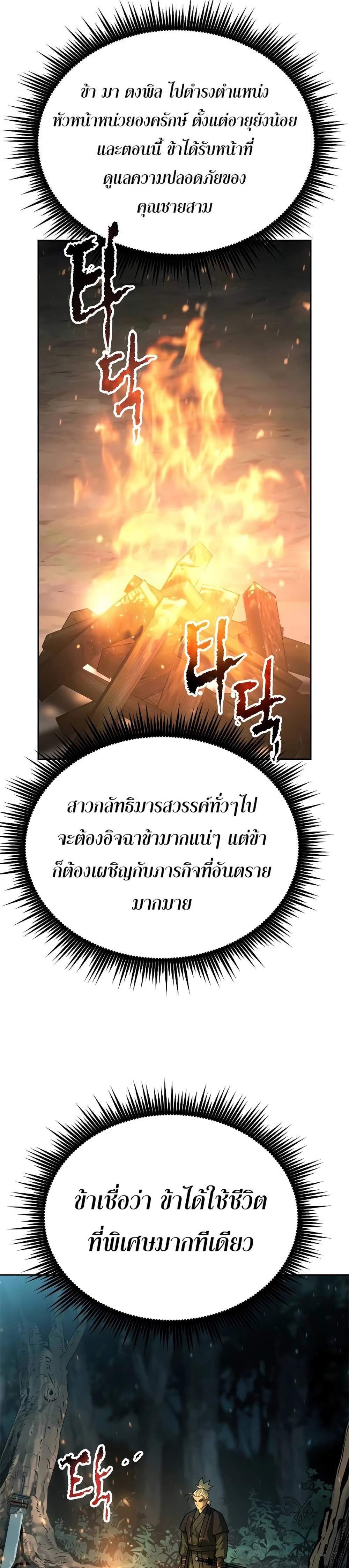 Chronicles of the Demon Faction ตำนานการเกิดใหม่ในลัทธิมาร แปลไทย