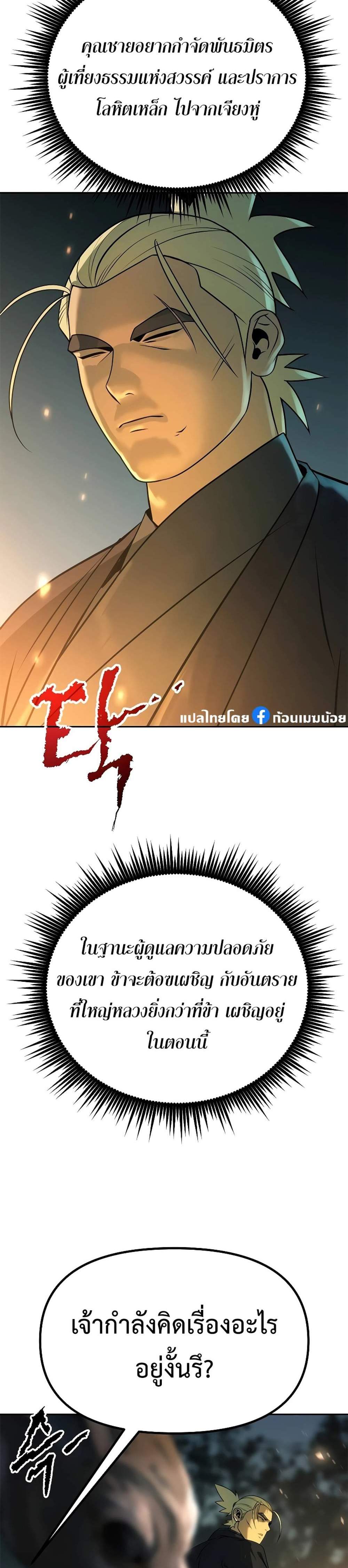 Chronicles of the Demon Faction ตำนานการเกิดใหม่ในลัทธิมาร แปลไทย