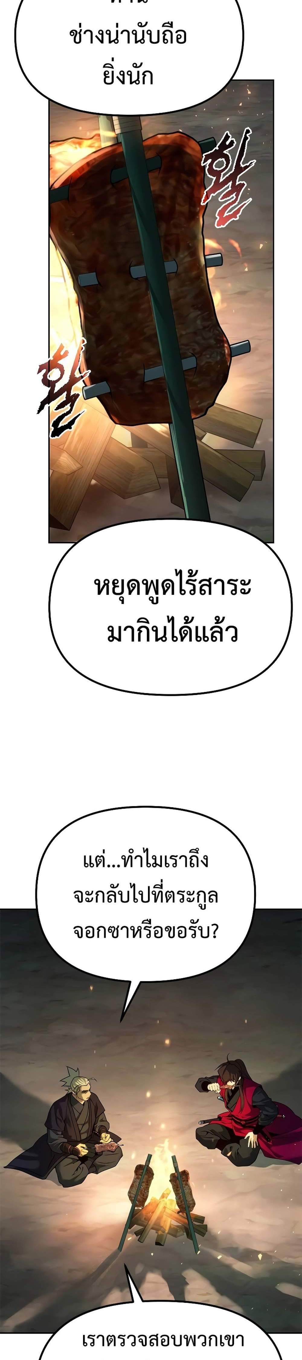 Chronicles of the Demon Faction ตำนานการเกิดใหม่ในลัทธิมาร แปลไทย