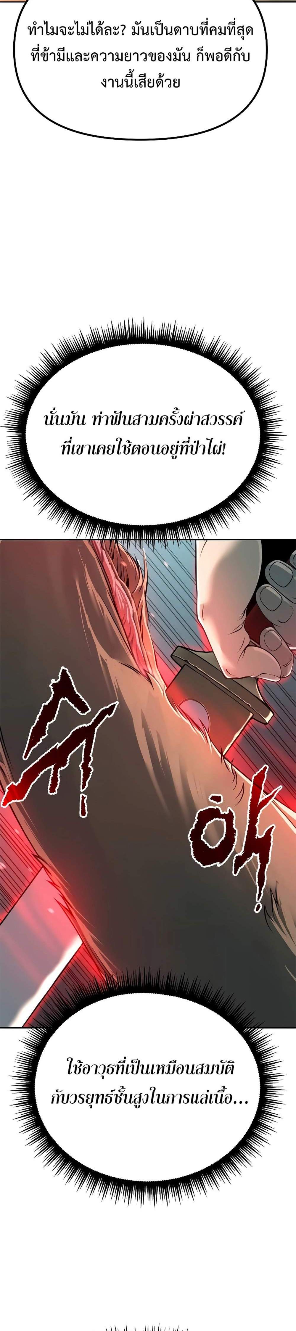 Chronicles of the Demon Faction ตำนานการเกิดใหม่ในลัทธิมาร แปลไทย