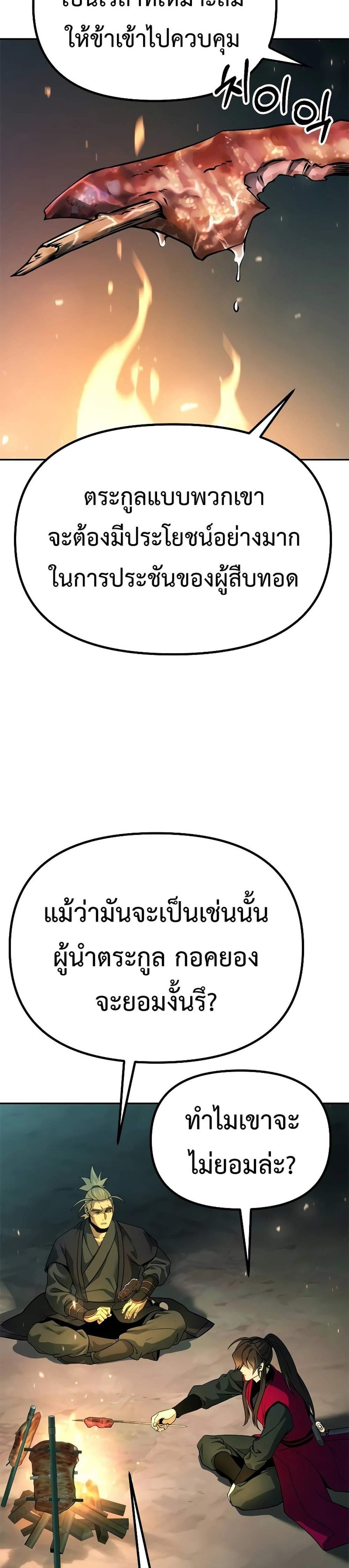 Chronicles of the Demon Faction ตำนานการเกิดใหม่ในลัทธิมาร แปลไทย