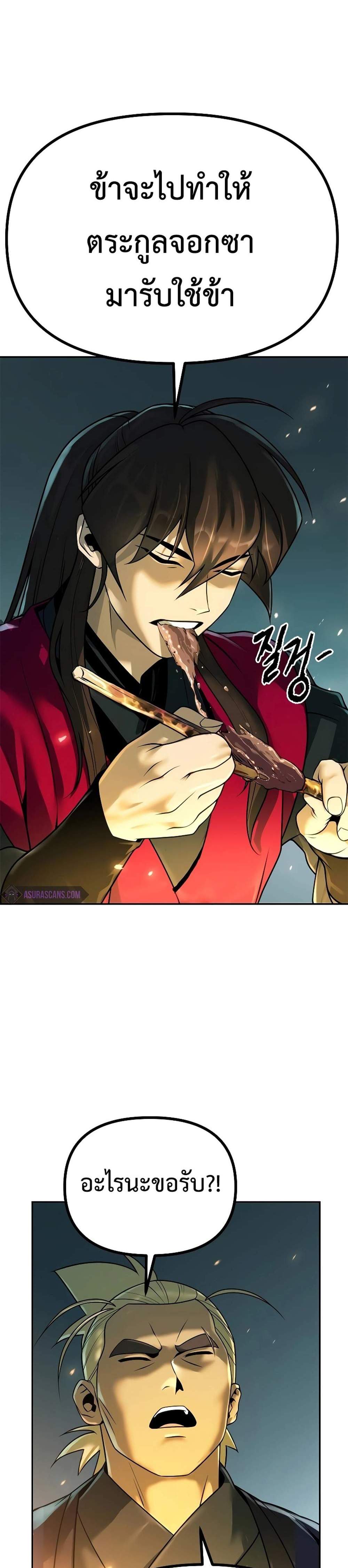 Chronicles of the Demon Faction ตำนานการเกิดใหม่ในลัทธิมาร แปลไทย