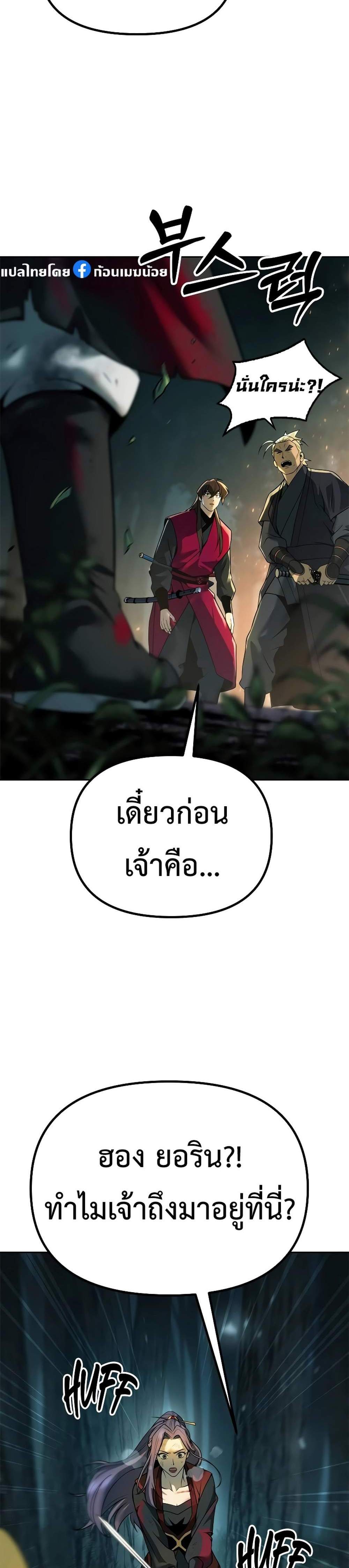 Chronicles of the Demon Faction ตำนานการเกิดใหม่ในลัทธิมาร แปลไทย