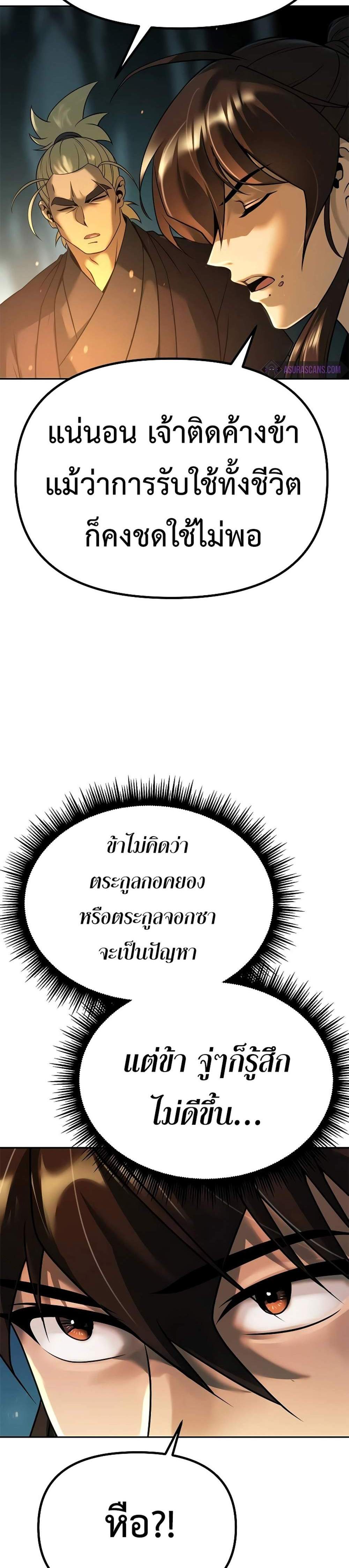 Chronicles of the Demon Faction ตำนานการเกิดใหม่ในลัทธิมาร แปลไทย