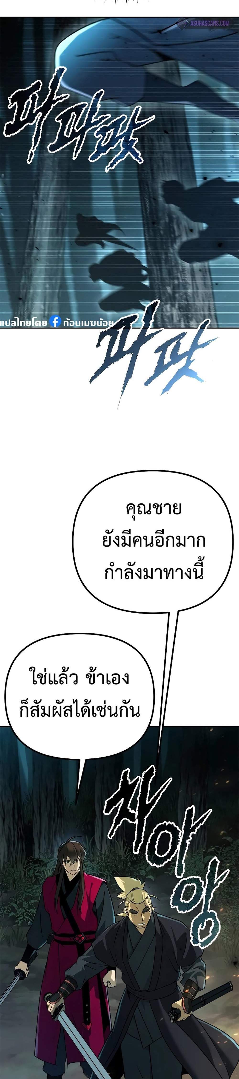 Chronicles of the Demon Faction ตำนานการเกิดใหม่ในลัทธิมาร แปลไทย