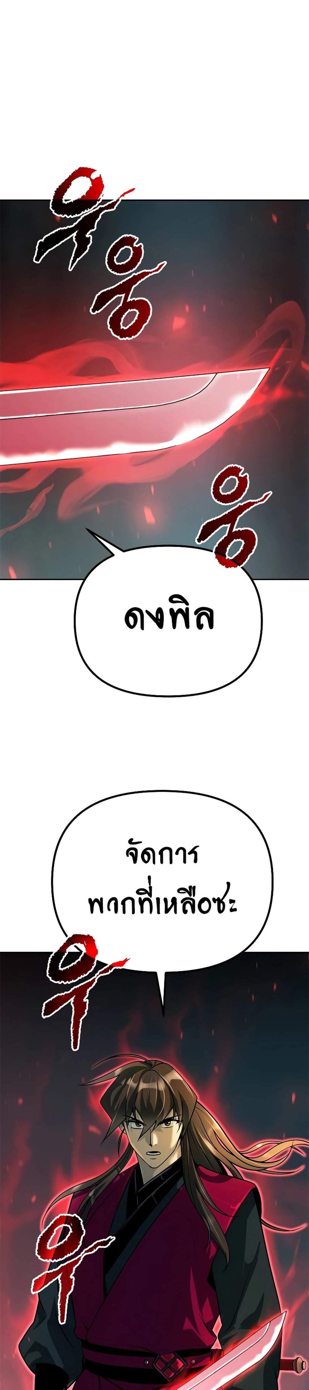 Chronicles of the Demon Faction ตำนานการเกิดใหม่ในลัทธิมาร แปลไทย