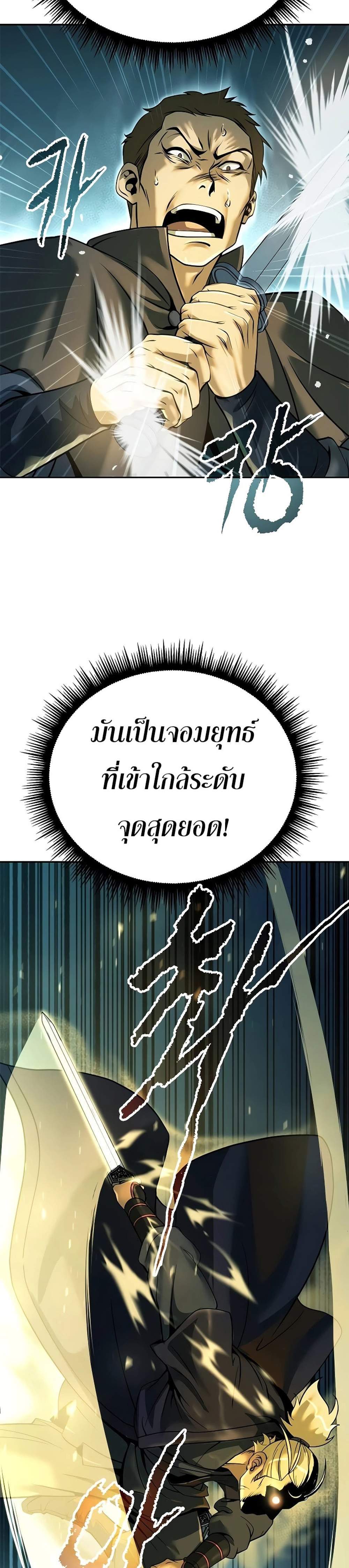 Chronicles of the Demon Faction ตำนานการเกิดใหม่ในลัทธิมาร แปลไทย
