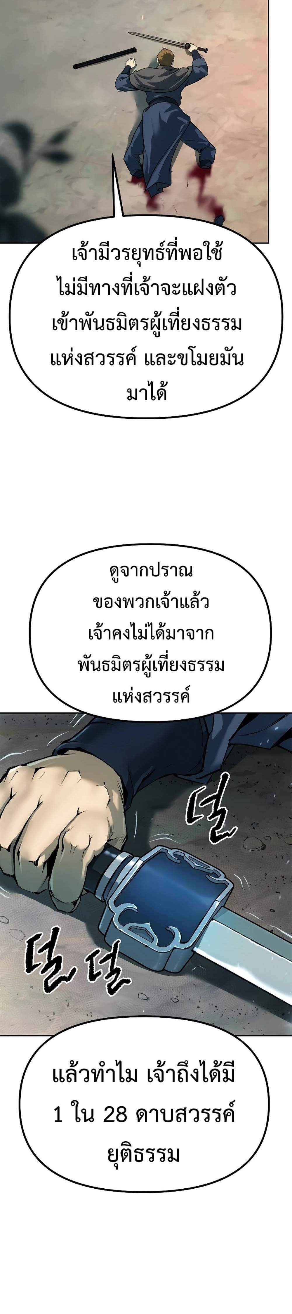 Chronicles of the Demon Faction ตำนานการเกิดใหม่ในลัทธิมาร แปลไทย