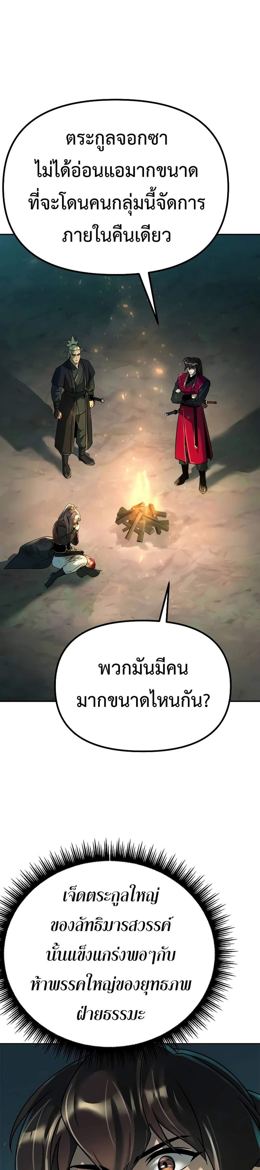 Chronicles of the Demon Faction ตำนานการเกิดใหม่ในลัทธิมาร แปลไทย