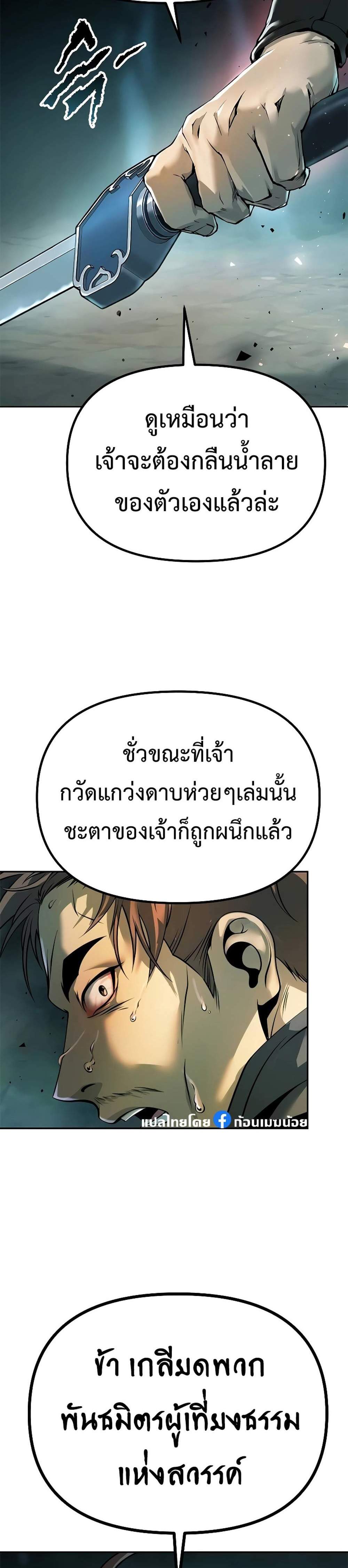 Chronicles of the Demon Faction ตำนานการเกิดใหม่ในลัทธิมาร แปลไทย