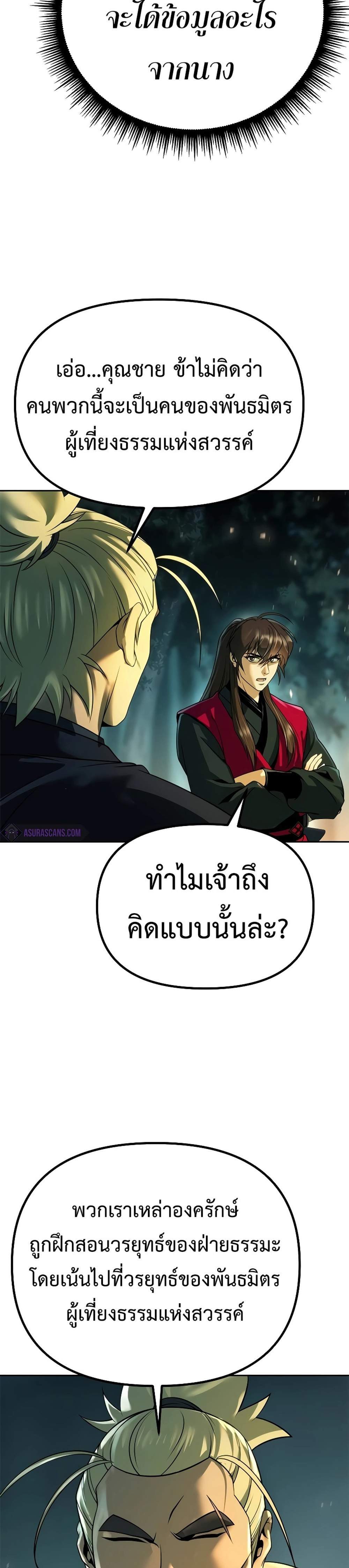 Chronicles of the Demon Faction ตำนานการเกิดใหม่ในลัทธิมาร แปลไทย