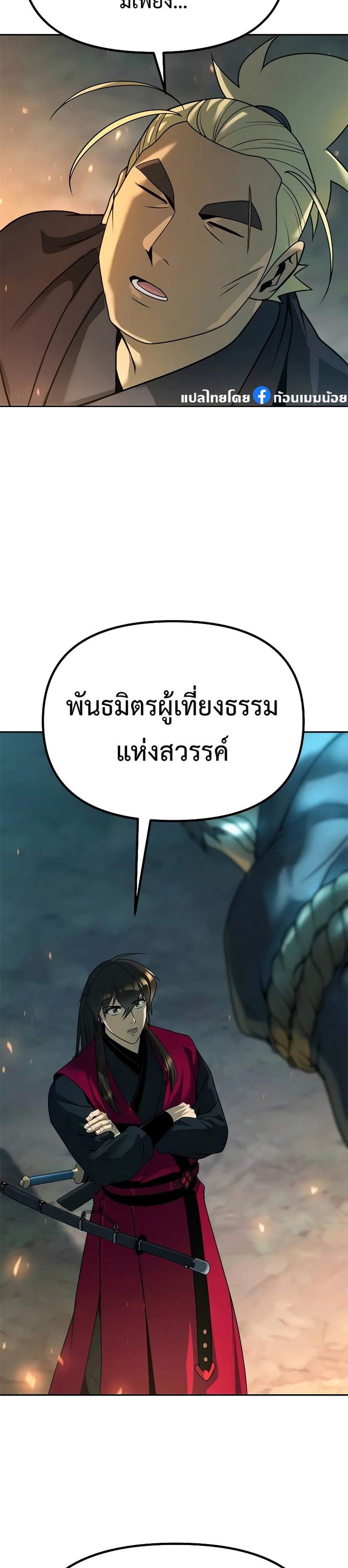 Chronicles of the Demon Faction ตำนานการเกิดใหม่ในลัทธิมาร แปลไทย