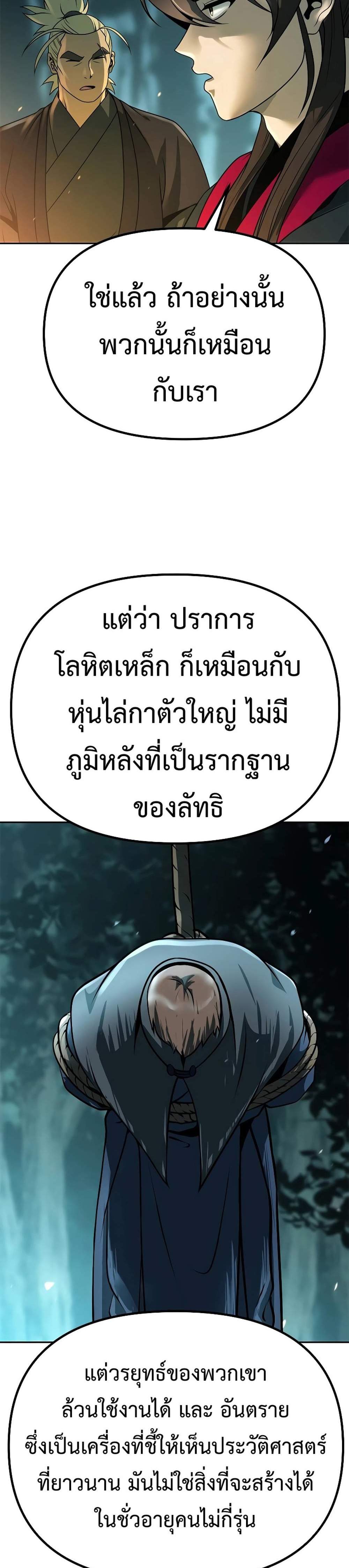 Chronicles of the Demon Faction ตำนานการเกิดใหม่ในลัทธิมาร แปลไทย