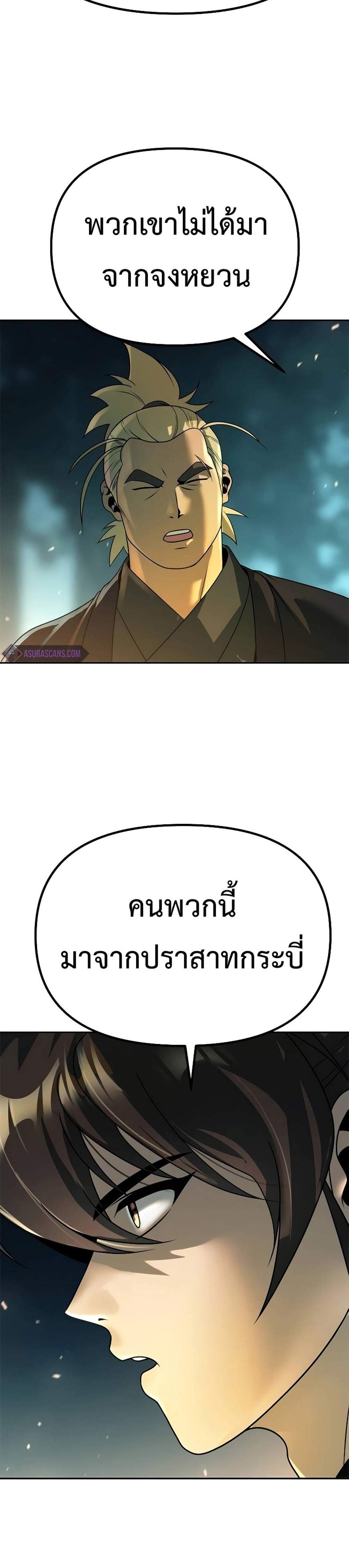 Chronicles of the Demon Faction ตำนานการเกิดใหม่ในลัทธิมาร แปลไทย