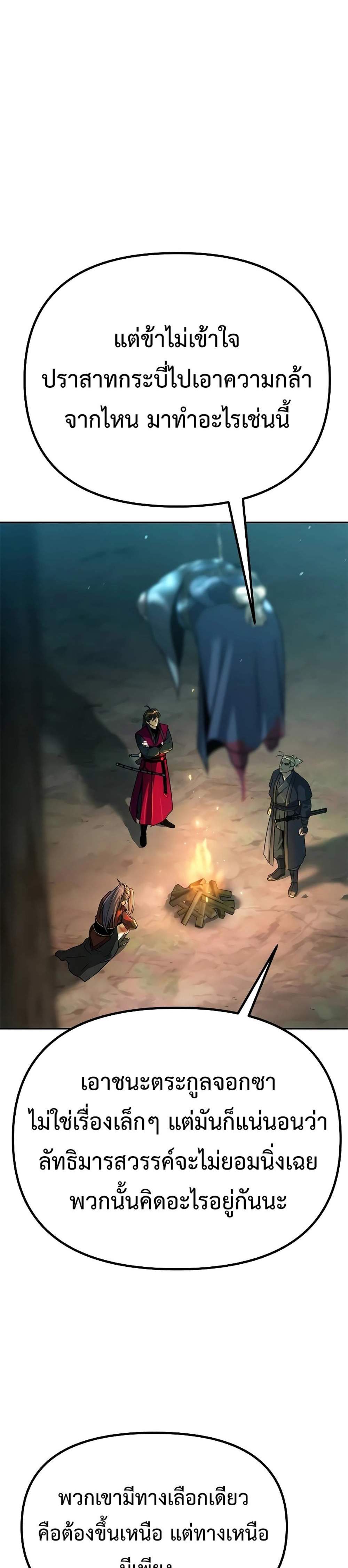 Chronicles of the Demon Faction ตำนานการเกิดใหม่ในลัทธิมาร แปลไทย