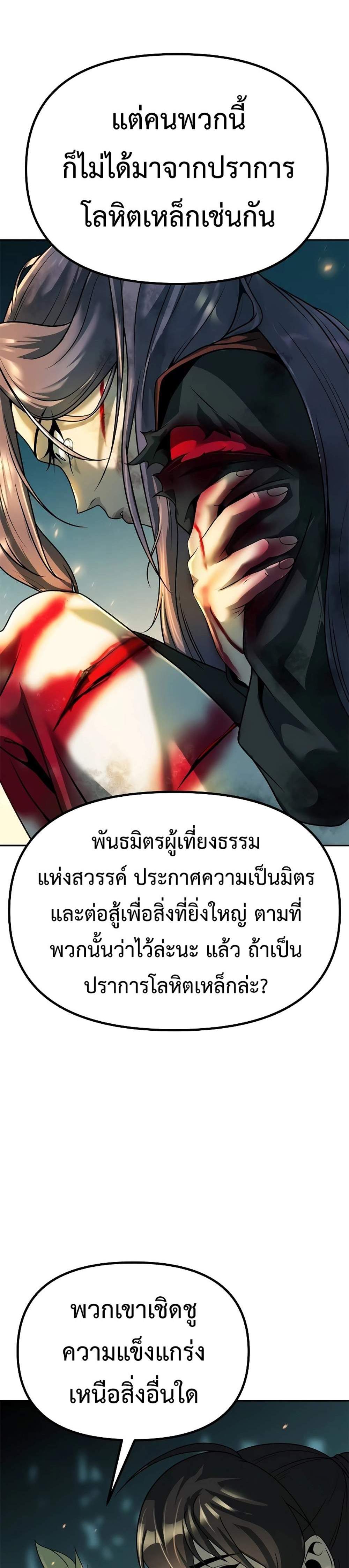 Chronicles of the Demon Faction ตำนานการเกิดใหม่ในลัทธิมาร แปลไทย