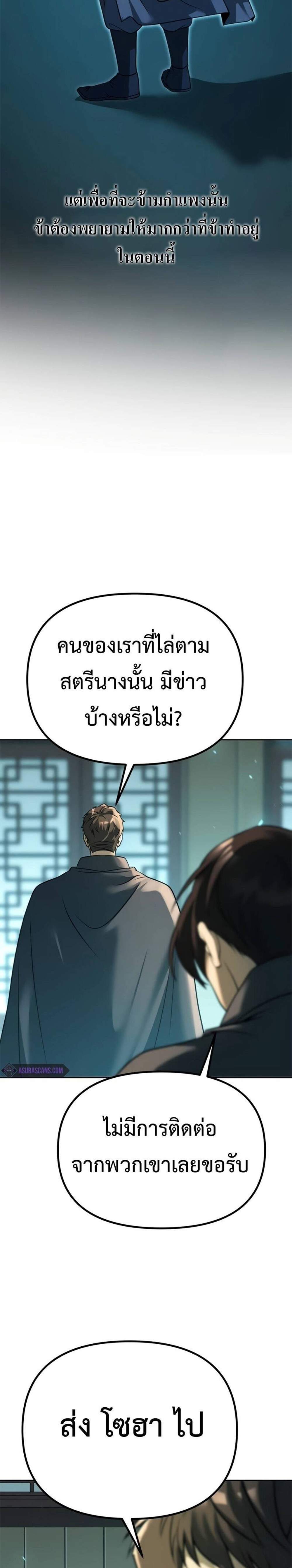 Chronicles of the Demon Faction ตำนานการเกิดใหม่ในลัทธิมาร แปลไทย