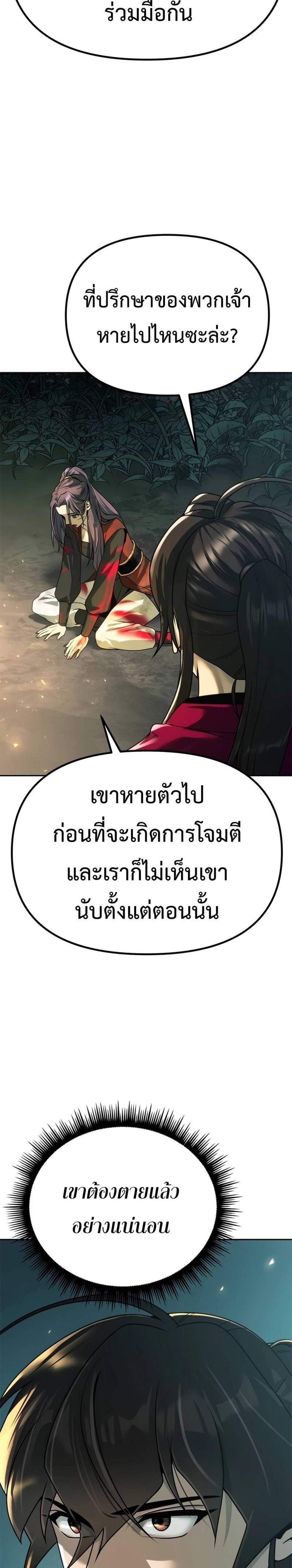 Chronicles of the Demon Faction ตำนานการเกิดใหม่ในลัทธิมาร แปลไทย