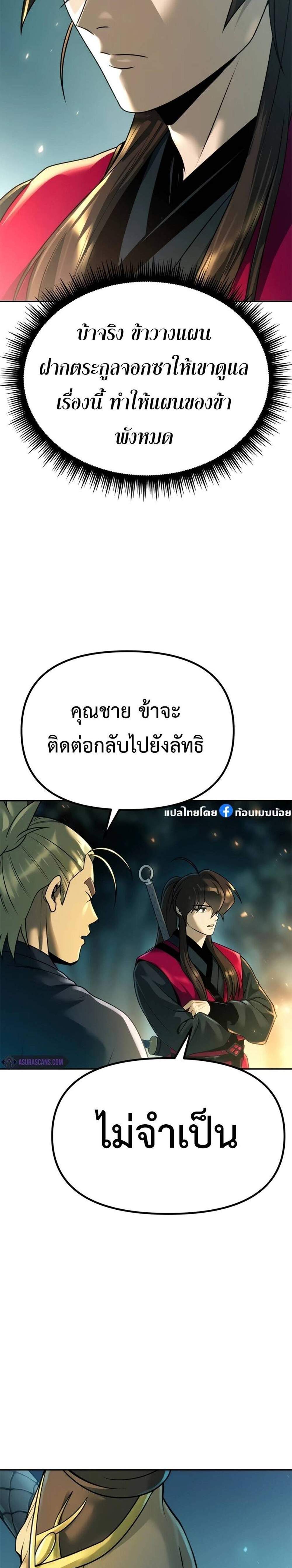 Chronicles of the Demon Faction ตำนานการเกิดใหม่ในลัทธิมาร แปลไทย