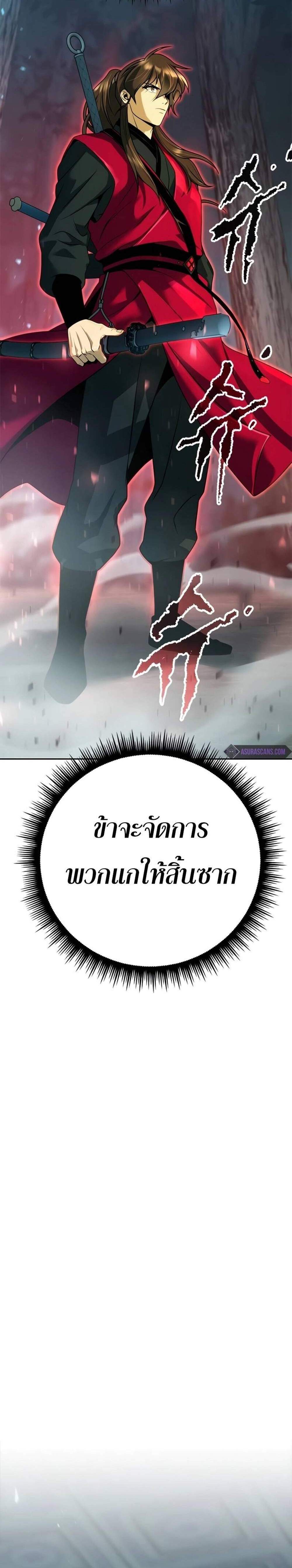 Chronicles of the Demon Faction ตำนานการเกิดใหม่ในลัทธิมาร แปลไทย