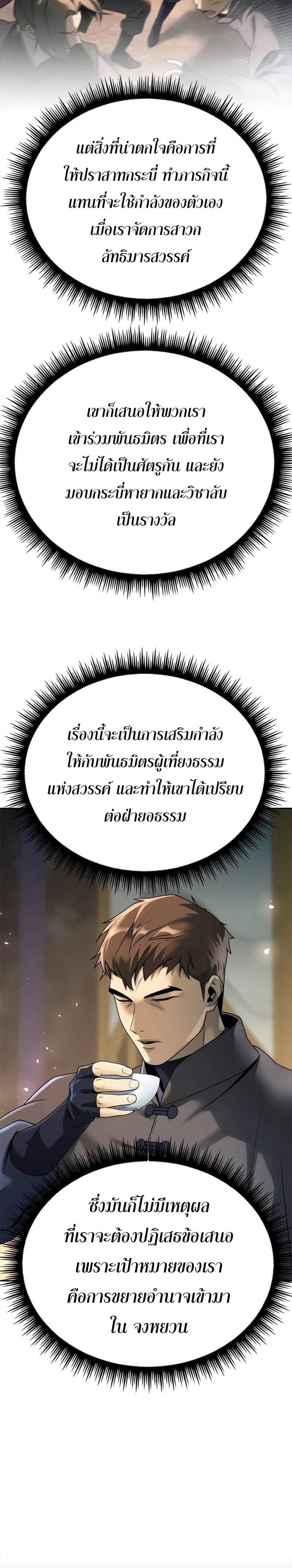 Chronicles of the Demon Faction ตำนานการเกิดใหม่ในลัทธิมาร แปลไทย