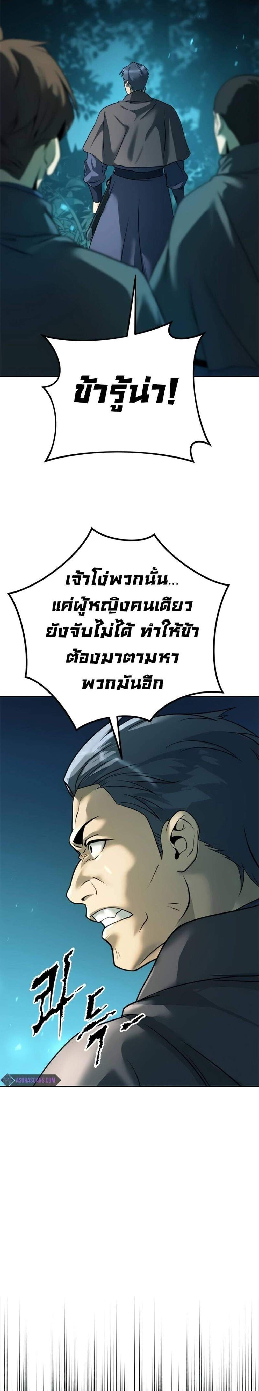 Chronicles of the Demon Faction ตำนานการเกิดใหม่ในลัทธิมาร แปลไทย