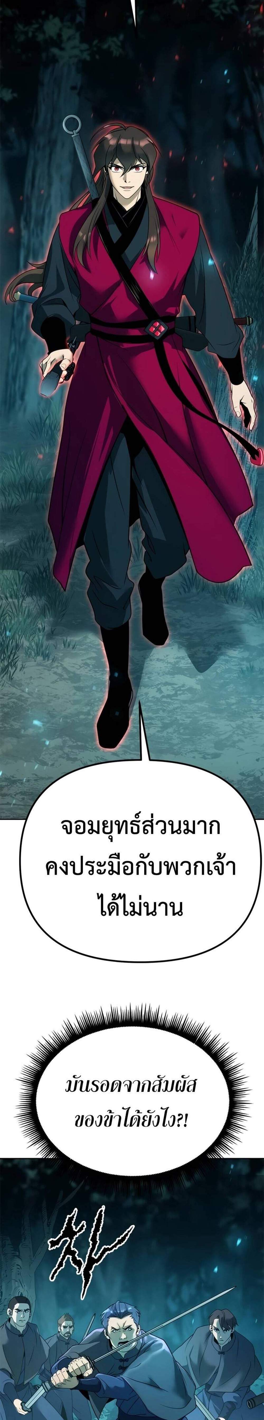 Chronicles of the Demon Faction ตำนานการเกิดใหม่ในลัทธิมาร แปลไทย