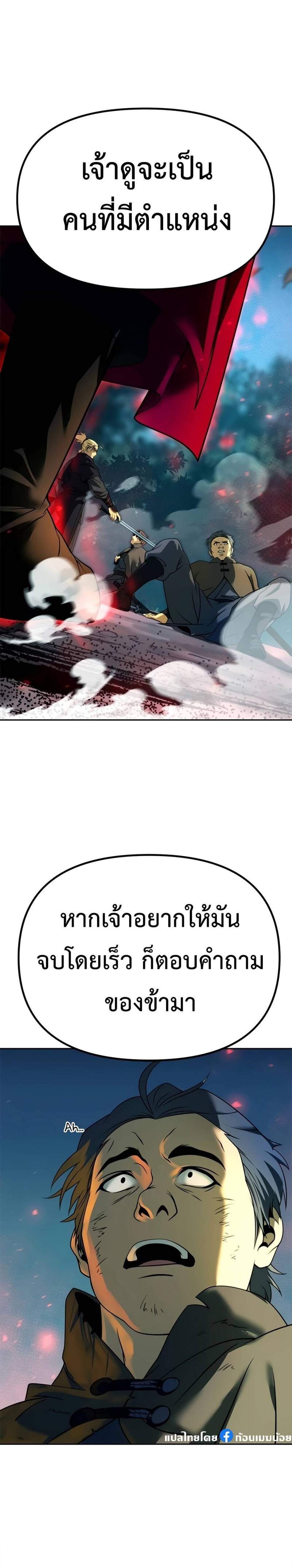 Chronicles of the Demon Faction ตำนานการเกิดใหม่ในลัทธิมาร แปลไทย