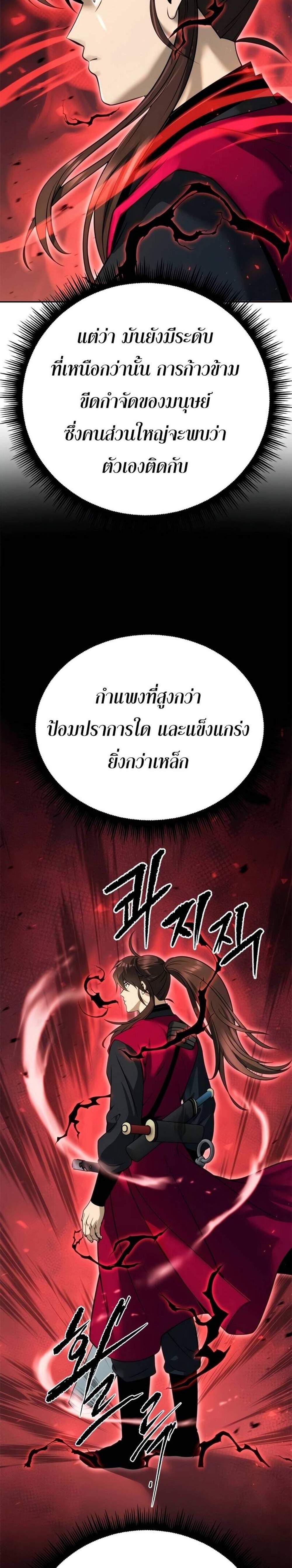 Chronicles of the Demon Faction ตำนานการเกิดใหม่ในลัทธิมาร แปลไทย